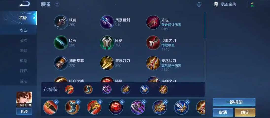 王者荣耀李白铭文出装怎么做