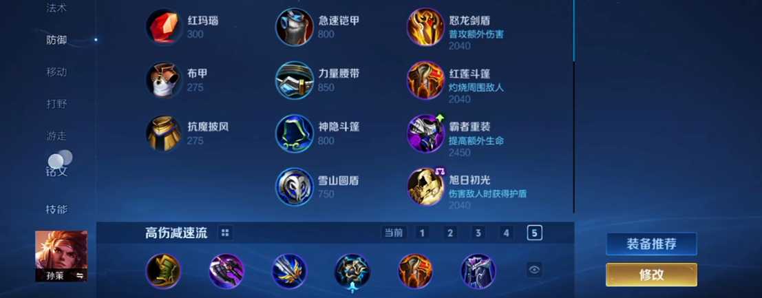 王者荣耀孙策眩晕出装铭文怎么搭配