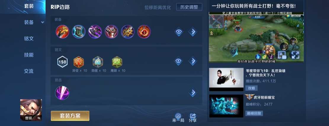 王者荣耀曹操出装最新是什么