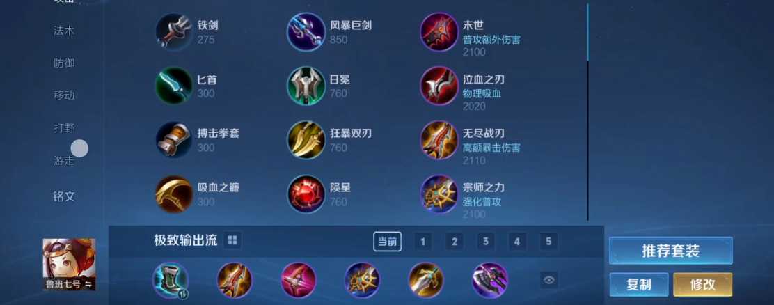 王者荣耀鲁班出装暴击怎么出