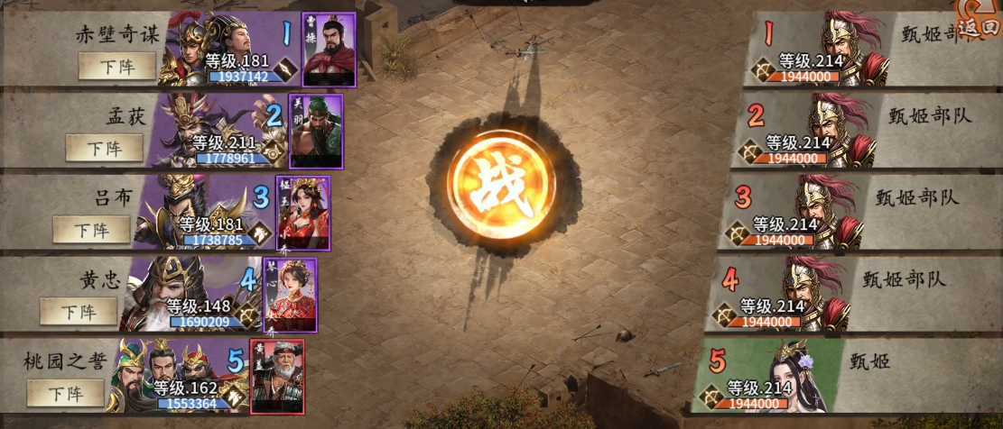 攻城掠地甄姬副本怎么过