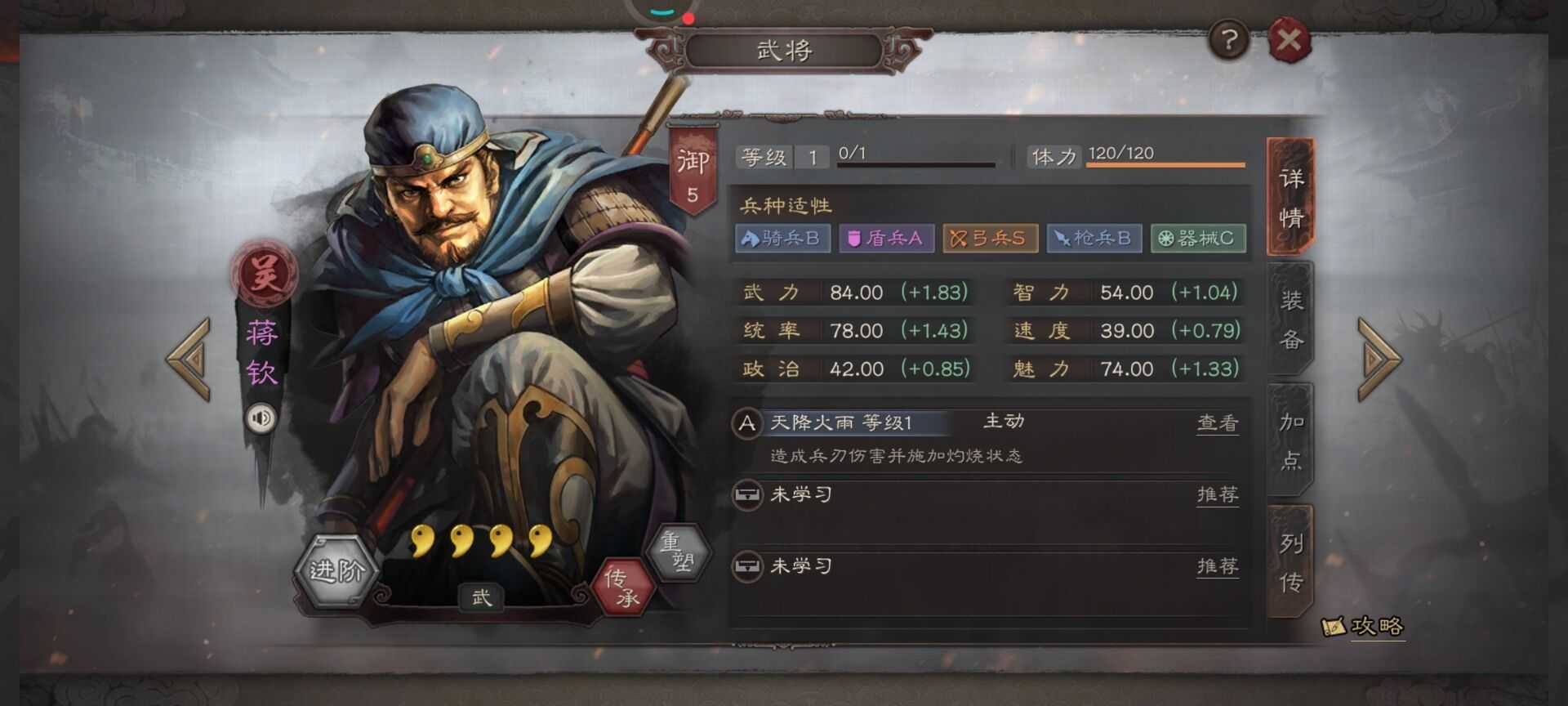 三国志战略版蒋钦传承什么战法