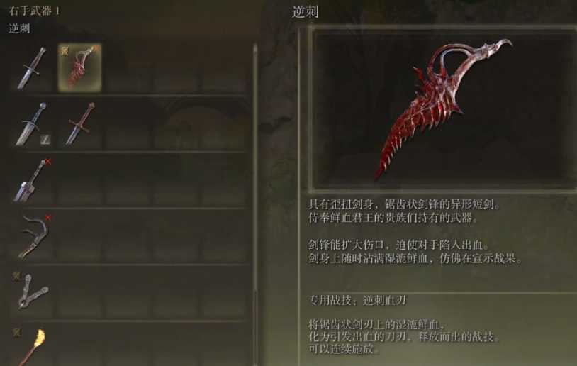 艾尔登法环逆刺流怎么加点