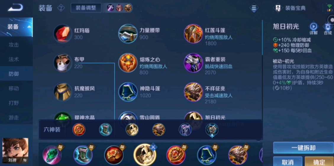 王者荣耀刘禅出装有哪些推荐和符文