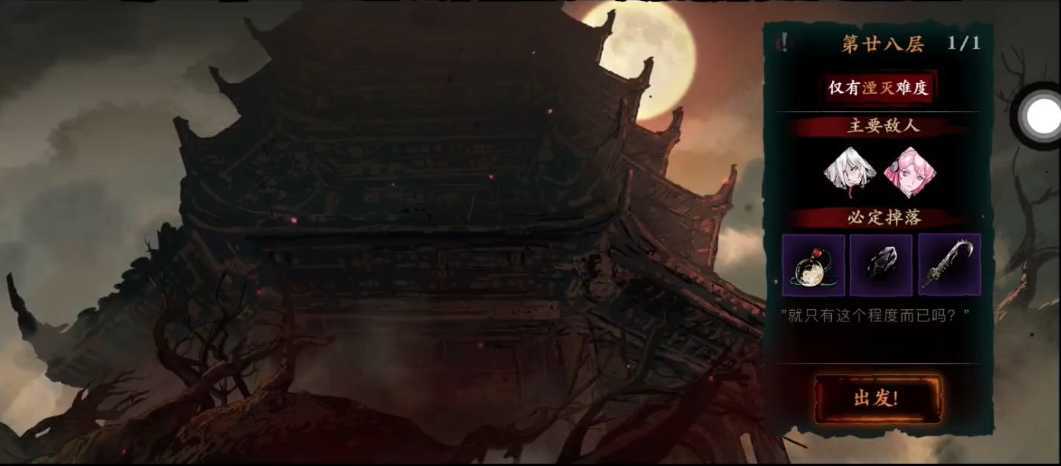 影之刃3修罗塔28层怎么过