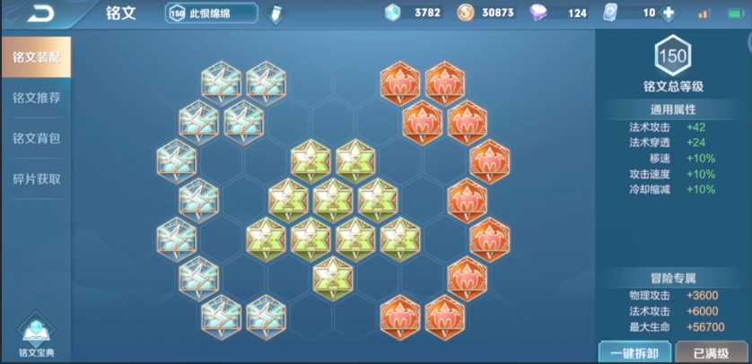 王者荣耀米莱狄出装铭文怎么搭