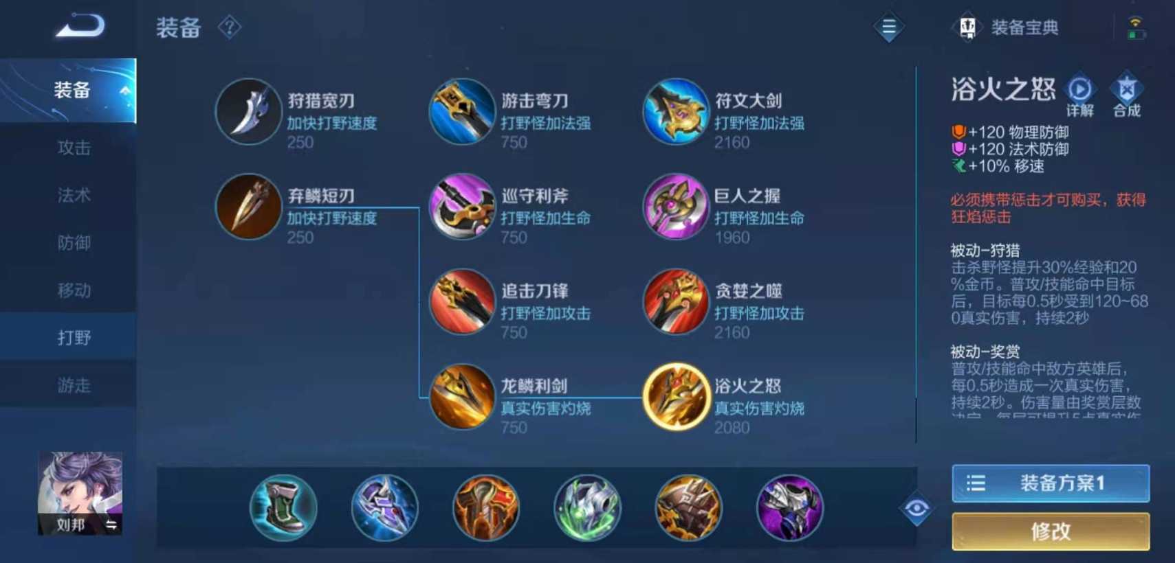 王者荣耀刘邦出装顺序是什么