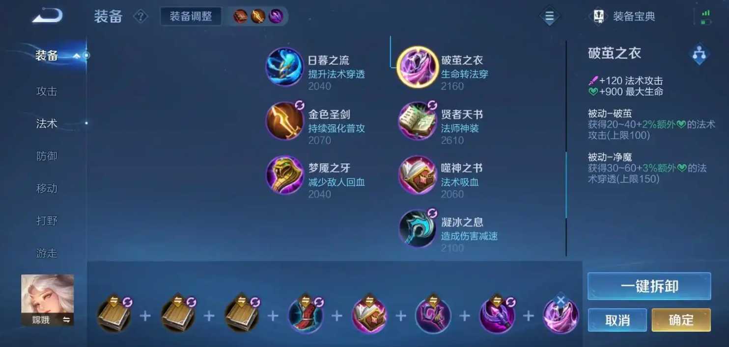 王者荣耀嫦娥边路最强出装是什么