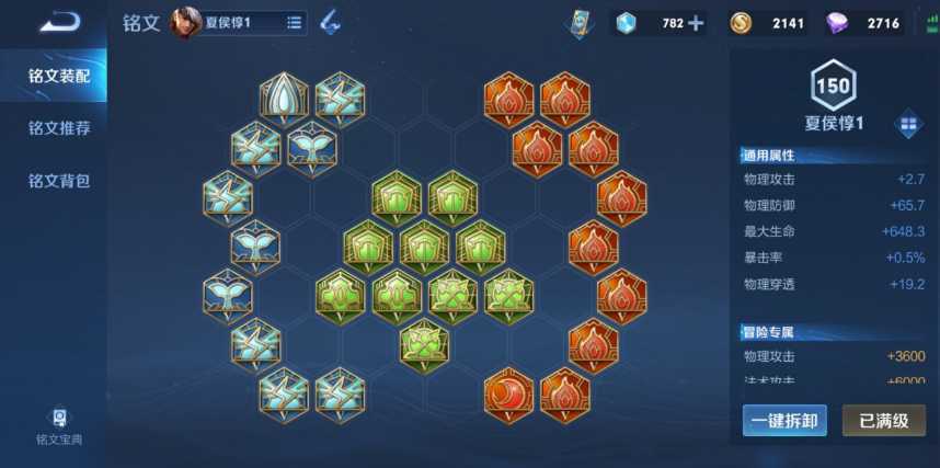 王者荣耀夏侯惇怎么搭配铭文出装