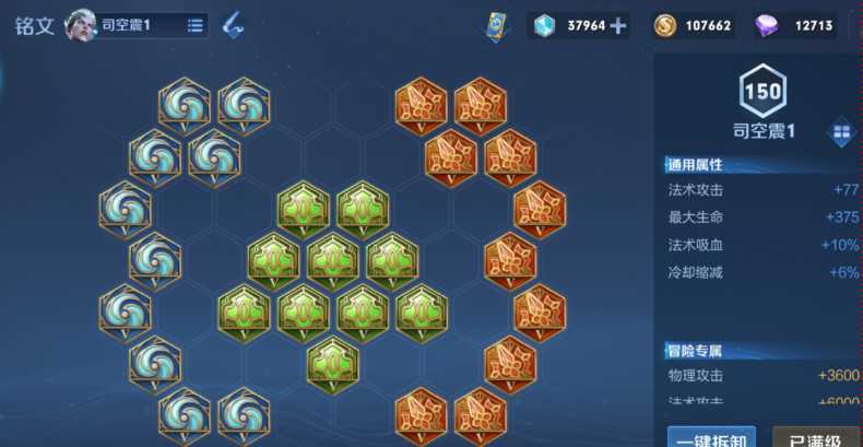 王者荣耀司空震铭文和出装怎么搭配