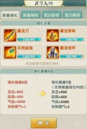 大掌门2前期装备怎么强化