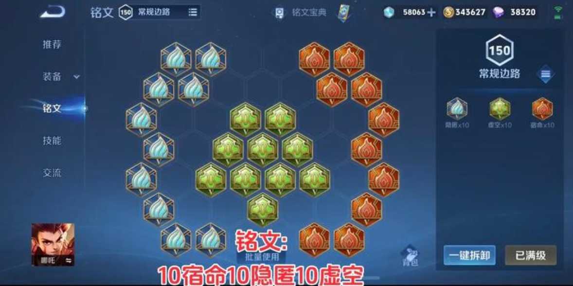 王者荣耀哪吒铭文出装出什么