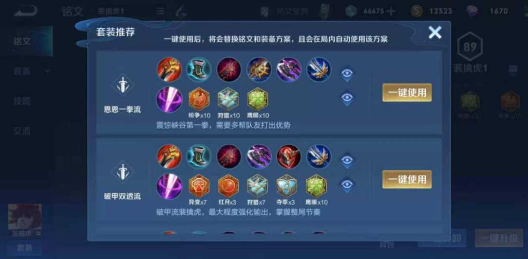 王者荣耀裴擒虎出装怎么出