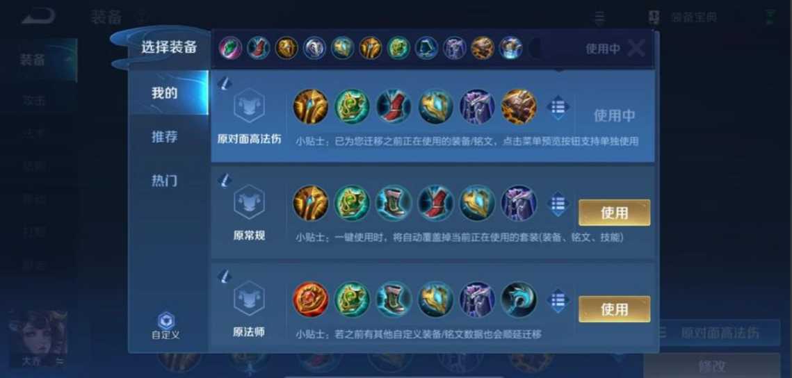 王者荣耀大乔出什么装