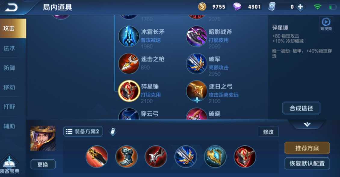 王者荣耀刘备该怎么出装