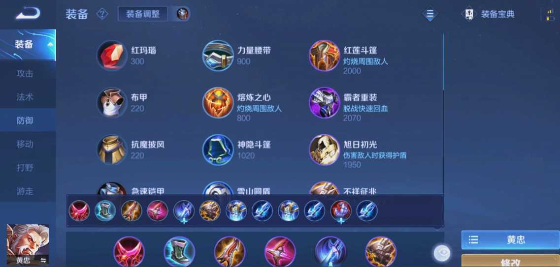 王者荣耀黄忠出装是什么