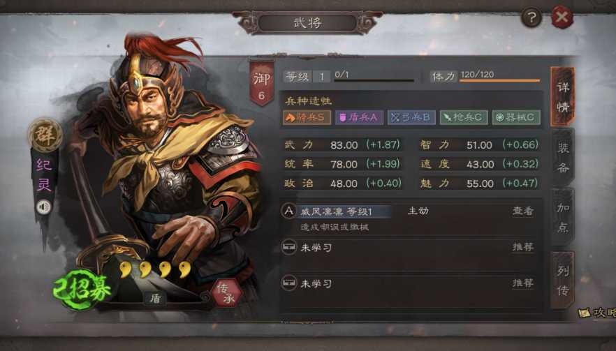 三国志战略版纪灵有什么用