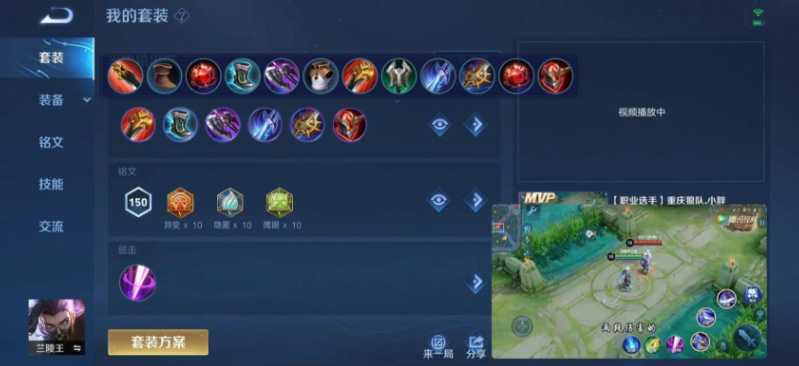 王者荣耀兰陵王排位怎么出装