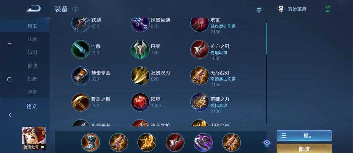 王者荣耀鲁班出装出什么