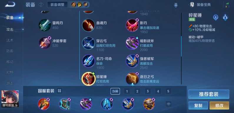 王者荣耀娜可露露怎么出装