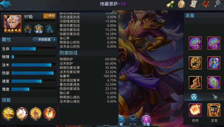 乱斗西游怎么克制地藏王菩萨