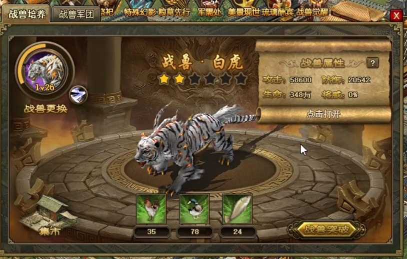 攻城掠地的战兽怎么召唤