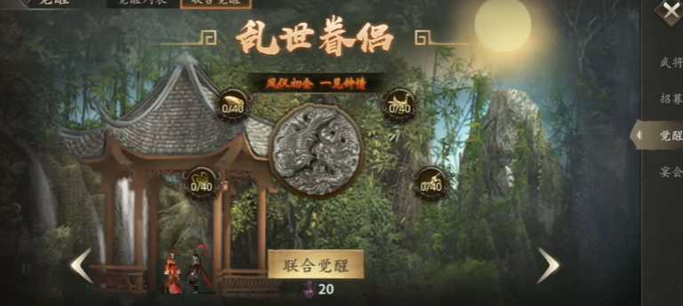 攻城掠地怎么开启乱世情侣