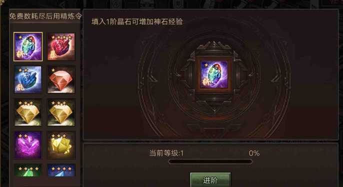 攻城掠地1阶晶石怎么弄