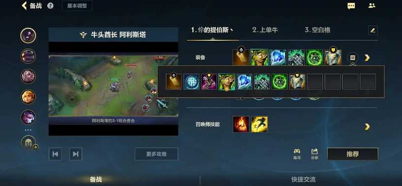 英雄联盟手游大乱斗牛头装备怎么搭配