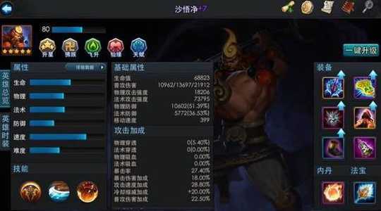 乱斗西游沙僧怎么样