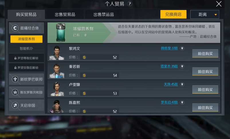 第二银河个人贸易怎么玩