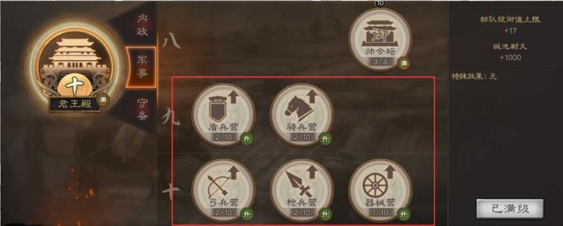 三国志战略版怎么行军快