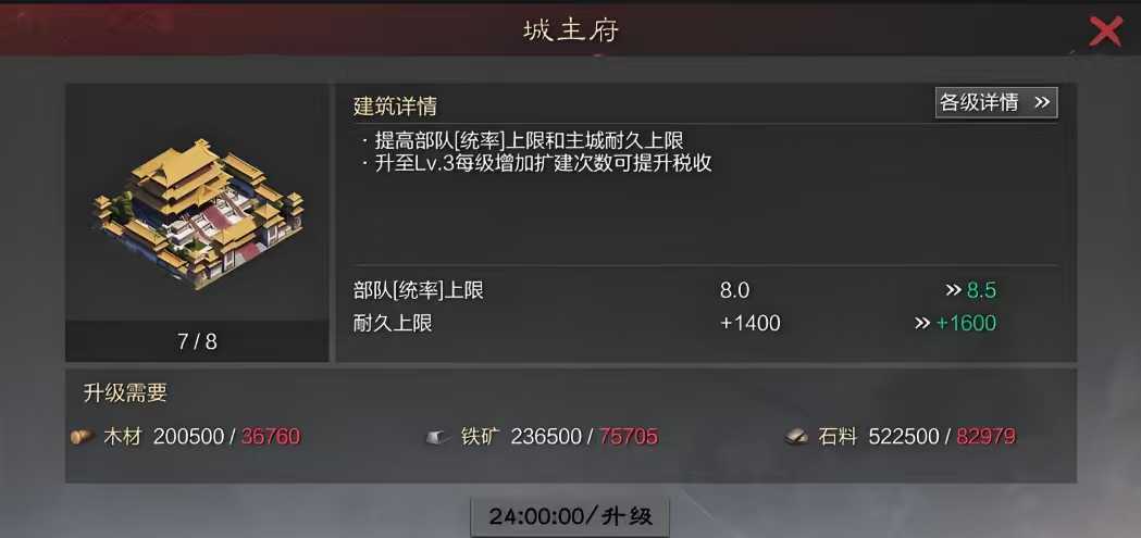 率土之滨军营怎么建