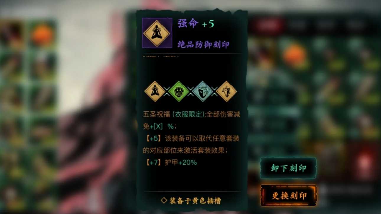 影之刃3刻印五圣是什么