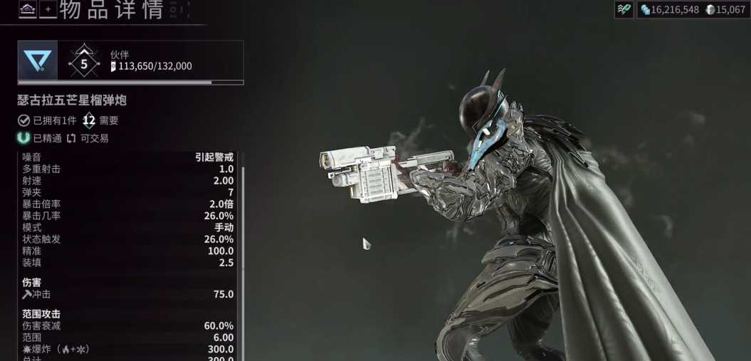 星际战甲七段主武器推荐什么