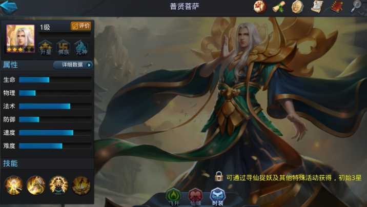 乱斗西游2普贤菩萨技能怎么玩