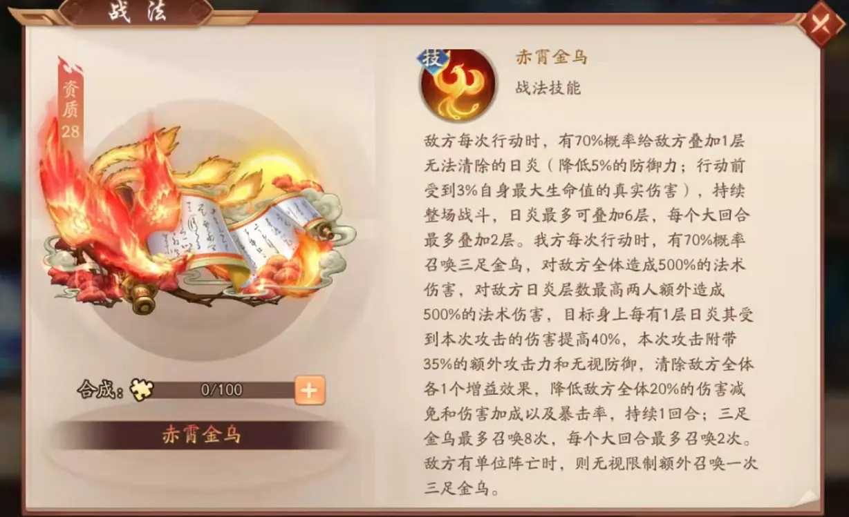 少年三国志2战法注解怎么升级