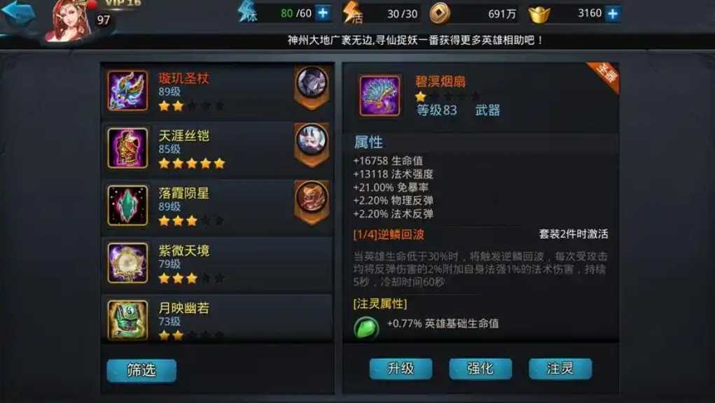 乱斗西游如何快速获得圣器