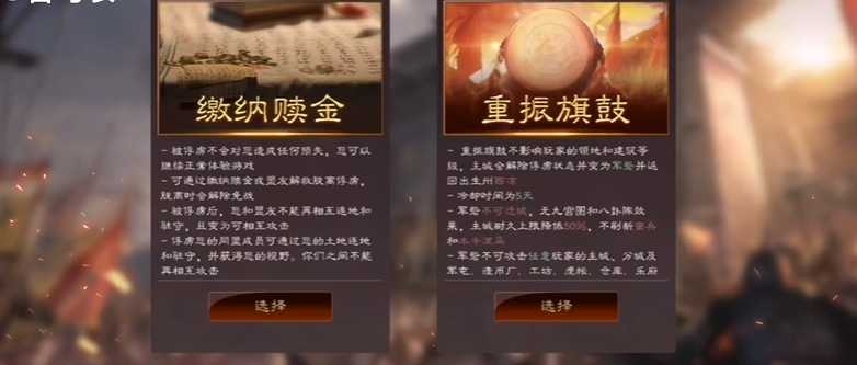 三国志战略版重振旗鼓如何解除