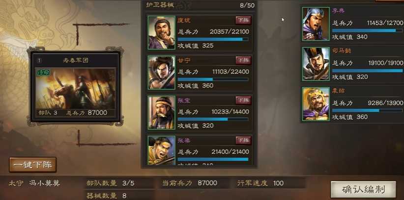 三国志战略版如何组建太守军团