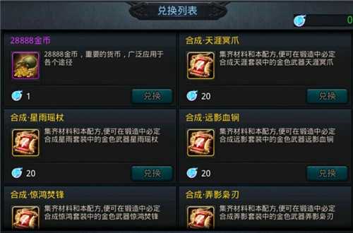 乱斗西游2如何用配方合成