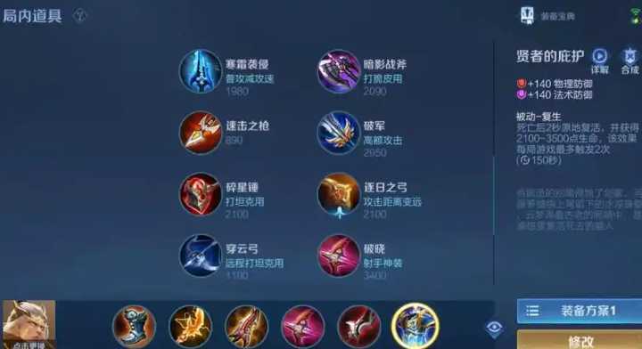 王者荣耀技能连招后羿怎么出装