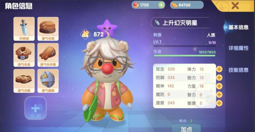 摩尔庄园怎么换装备