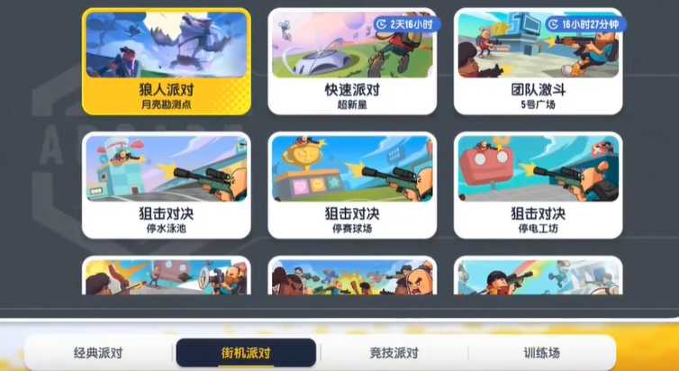 香肠派对哪个模式加分