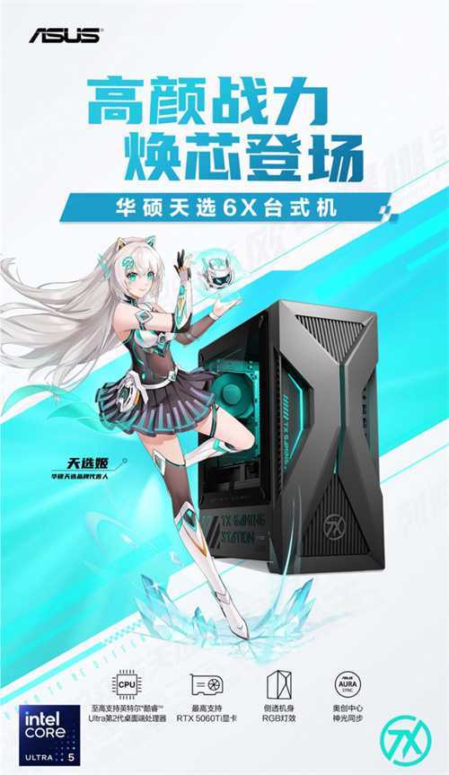 双旦质价比台式机首选 酷睿Ultra加持华硕天选6X 到手6989元