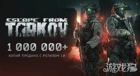 玩家总时长已超万年《逃离塔科夫》销量破百万！