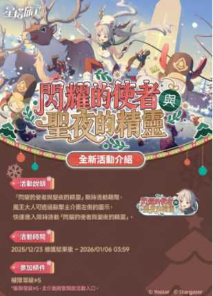 《星塔旅人》全新活动「闪耀的使者与圣夜的精灵」今日正式开启 限定五星旅人「圣夜菈露」同步登场