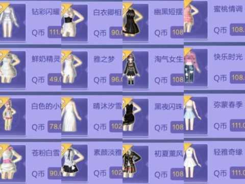 qq炫舞免券买什么