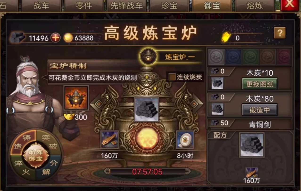 攻城掠地手游御宝木炭怎么获得