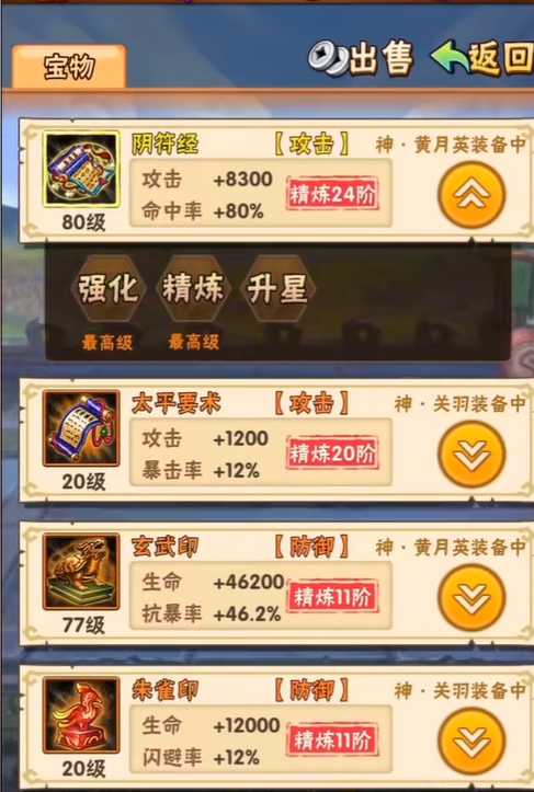 少年三国志宝物精炼后怎么升级